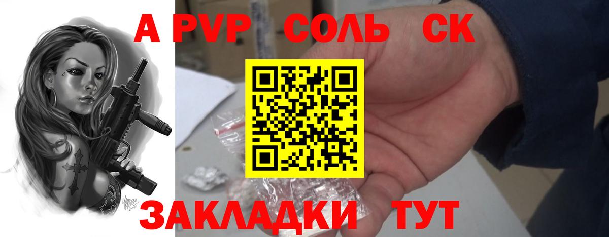 Верхний Уфалей  A PVP крисы CK  A-PVP Crystall  A-PVP Соль  Вход с VPN 