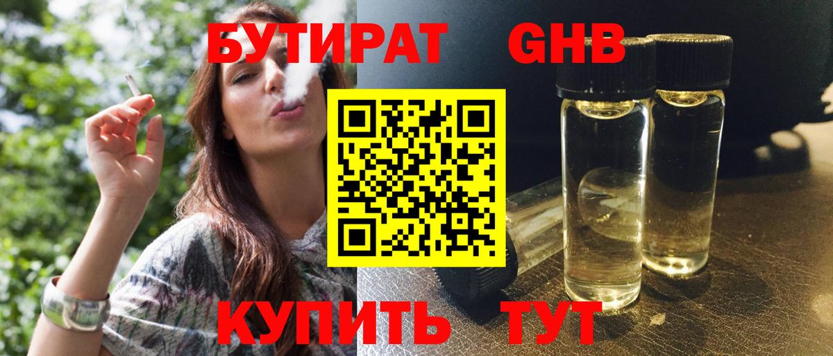 БУТИРАТ 99% Верхний Уфалей