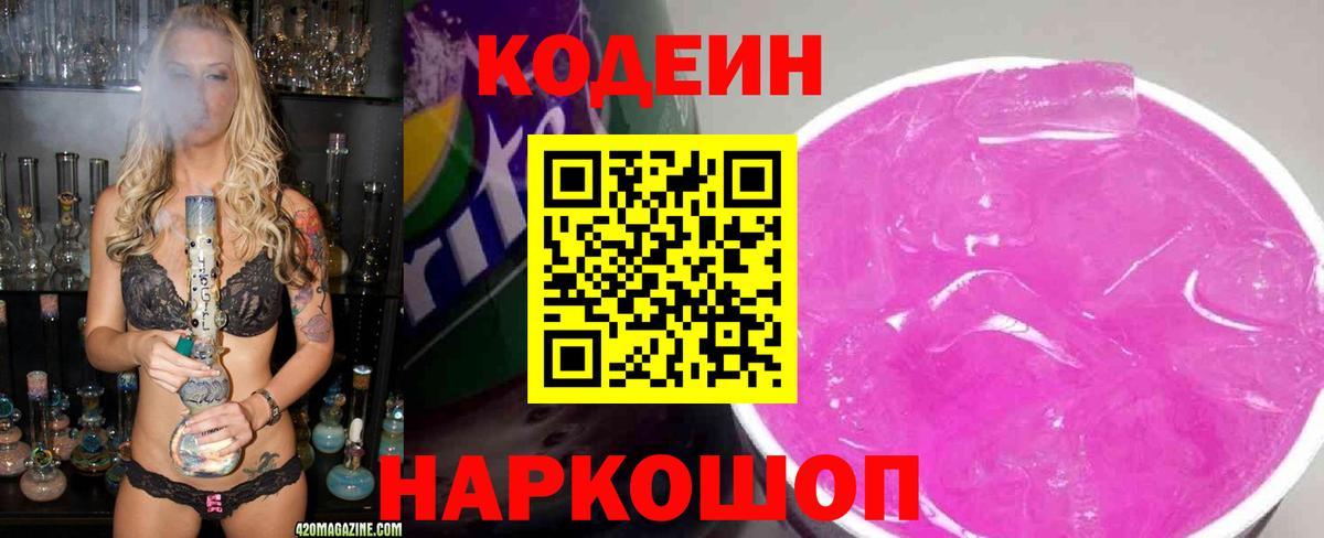 Кодеиновый сироп Lean Purple Drank  Вход с VPN  Верхний Уфалей  Кодеиновый сироп Lean напиток Lean (лин) 