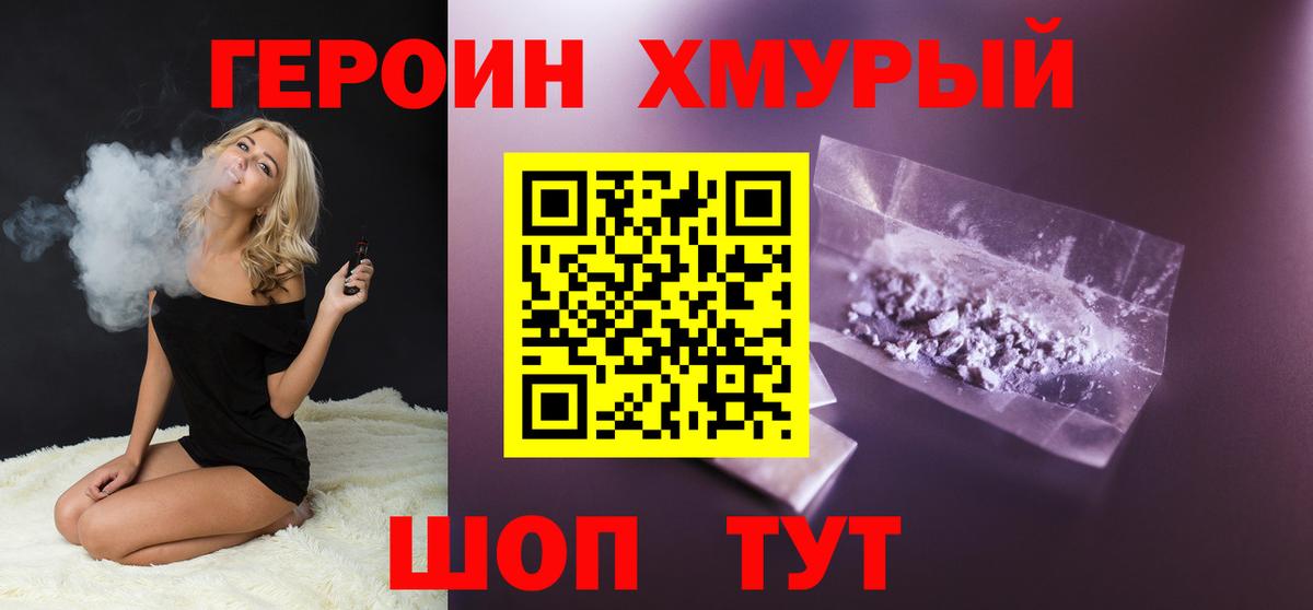 ГЕРОИН Heroin  Вход с VPN  Верхний Уфалей 