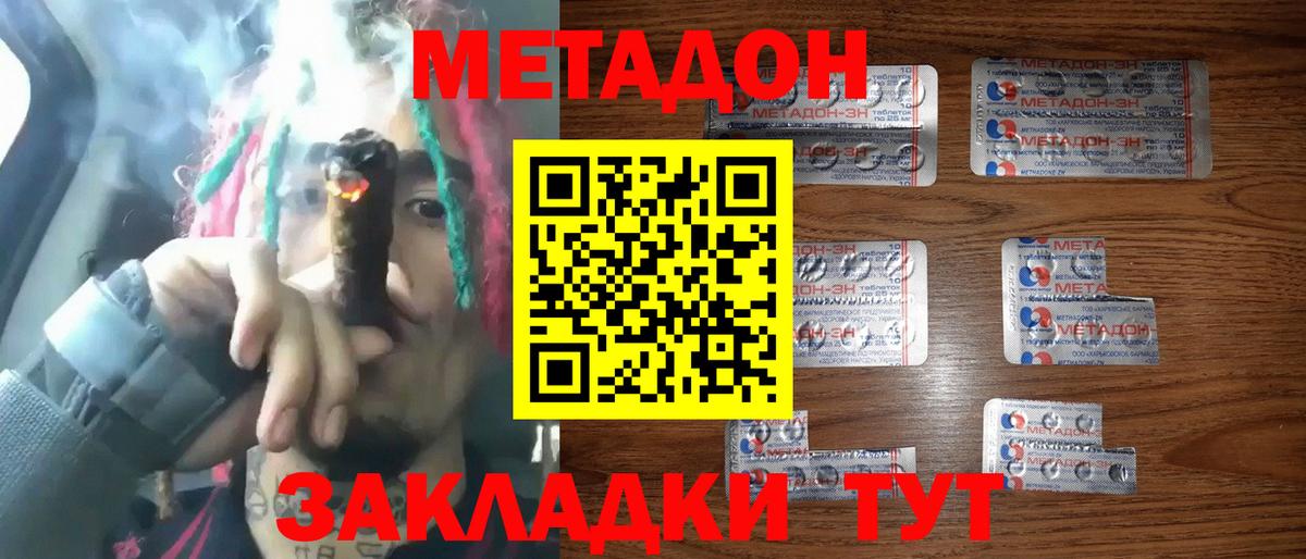 Метадон мёд  Вход с VPN  МЕТАДОН кристалл  Верхний Уфалей 
